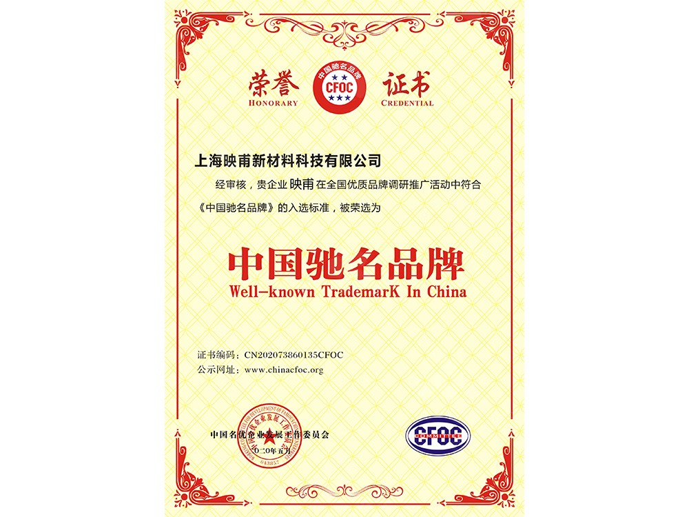 中國馳名商标